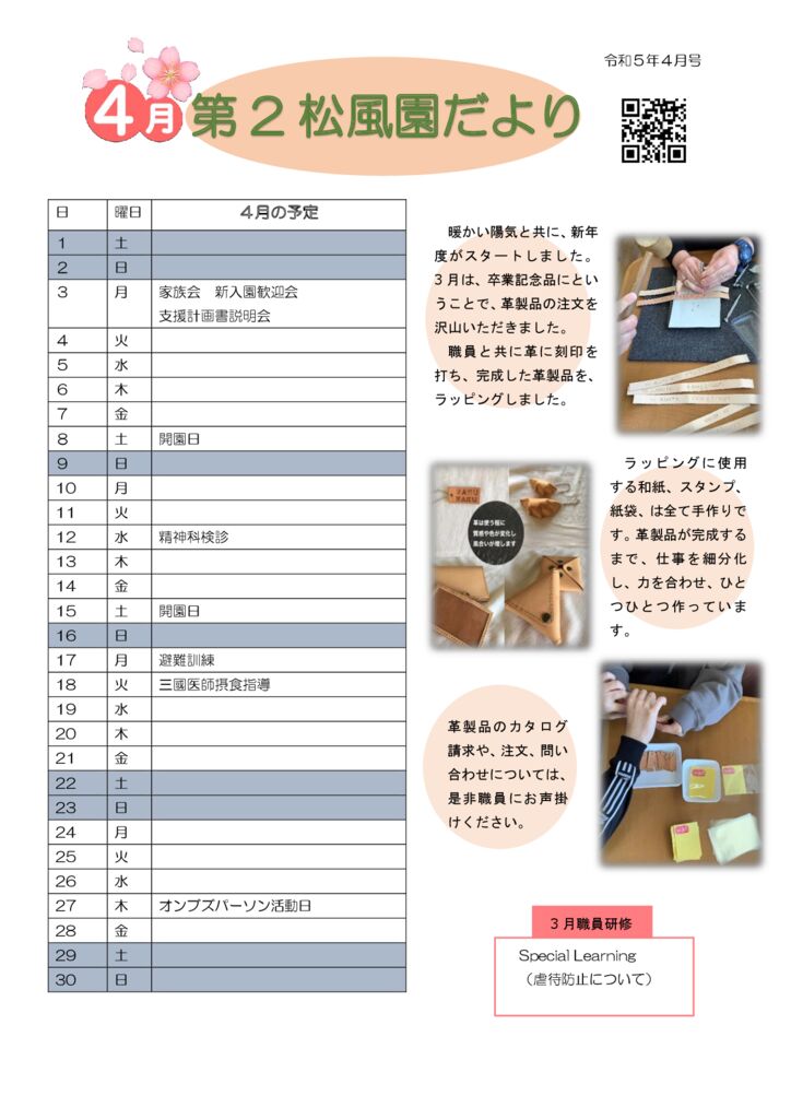 2023年4月号