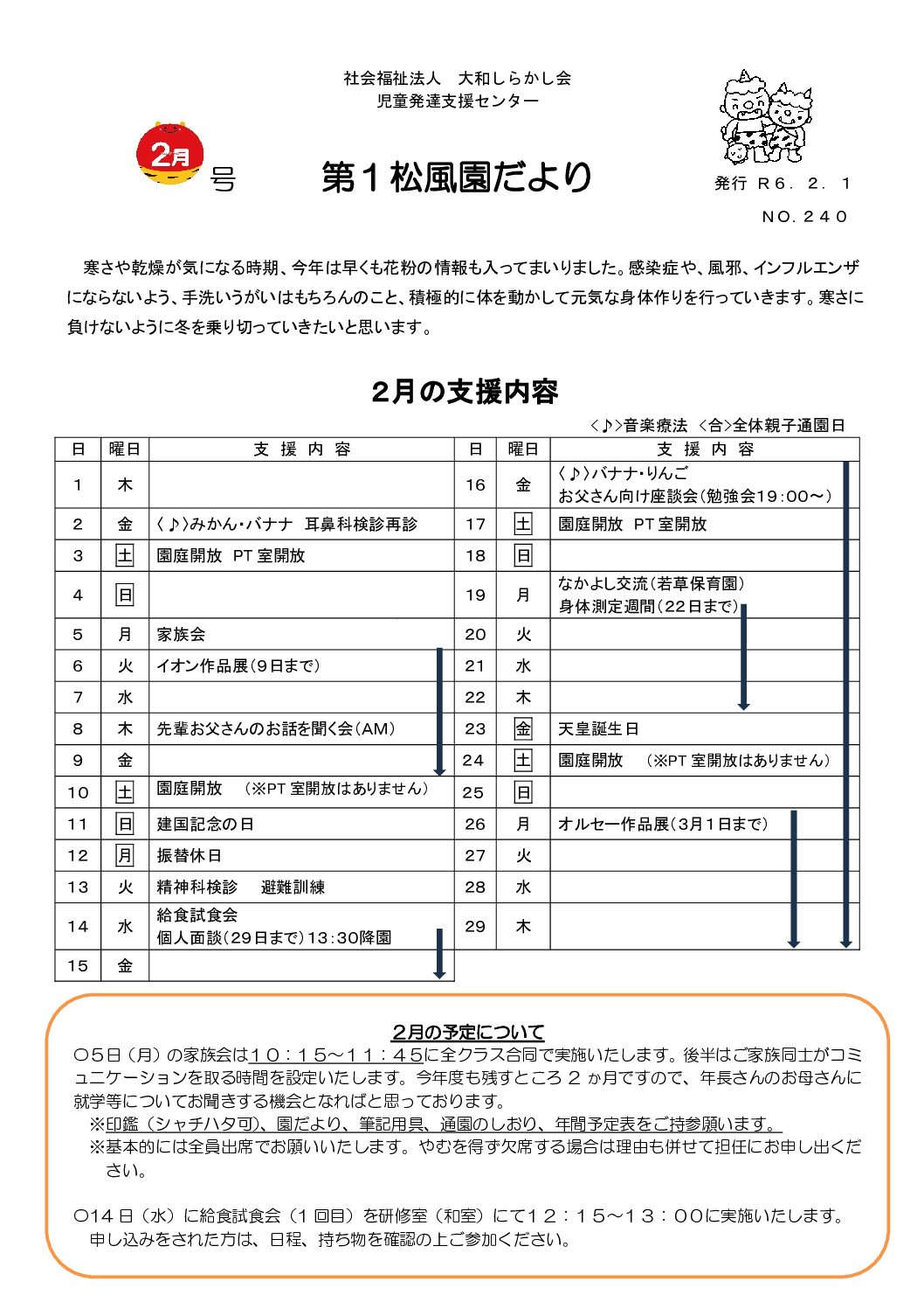 2024年2月