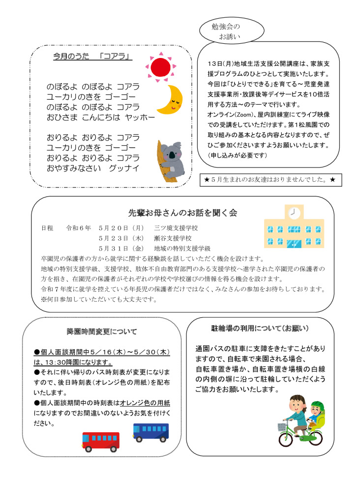 2024年5月